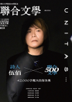 聯合文學雜誌