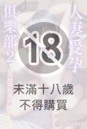 人妻受孕俱樂部