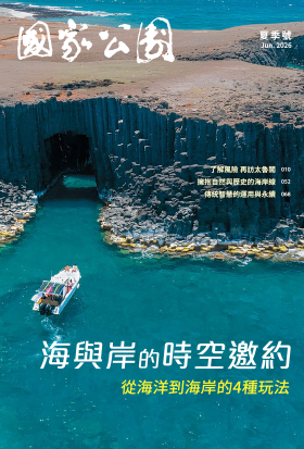 國家公園 2026.06 夏季號