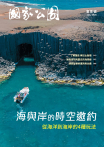 國家公園 2026.06 夏季號