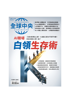 全球中央No.210（2026-6月號）