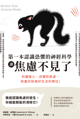 第一本認識恐懼的神經科學讓焦慮不見了(有聲書)
