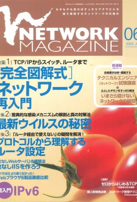 ネットワークマガジン 2002年6月号