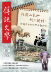 傳記文學 - 6月號/2026第769期
