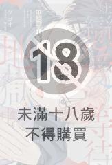 在戀愛地獄中等待(全)