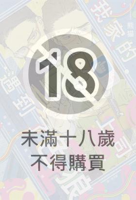 我家的上司遇到了色狼(全)