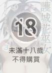 護城花巫女
