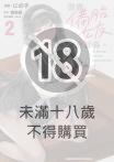 我當備胎女友也沒關係。 (漫畫)
