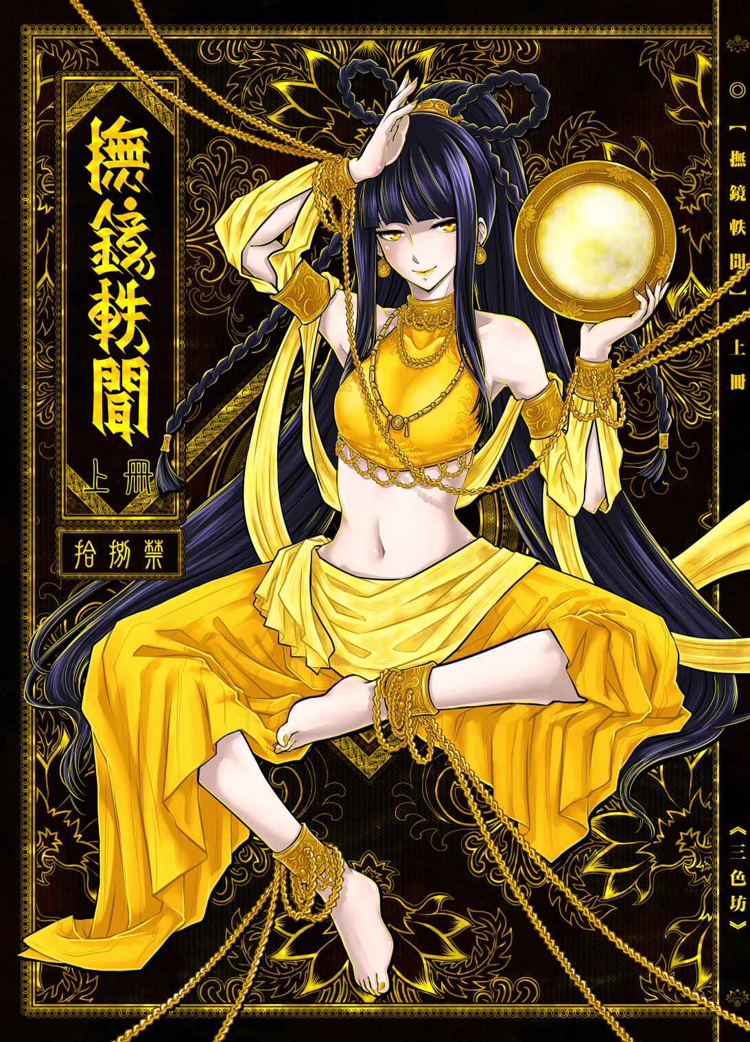 撫鏡軼聞(全冊)