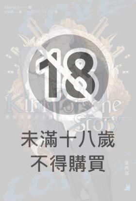 黑幫少爺愛上我 第四部 上