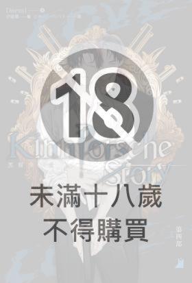 黑幫少爺愛上我 第四部 下