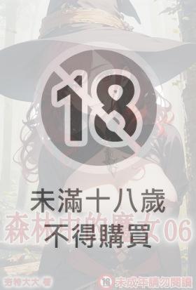 森林中的魔女06