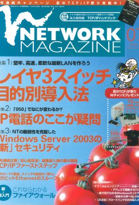 ネットワークマガジン 2003年7月号