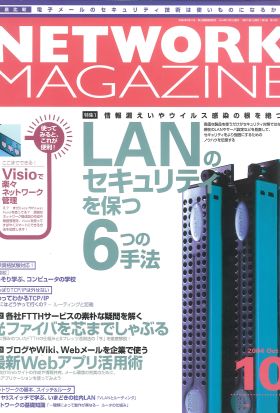 ネットワークマガジン 2004年10月号