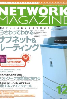 ネットワークマガジン 2004年12月号