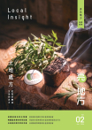 2026 Vol.2 土地處方