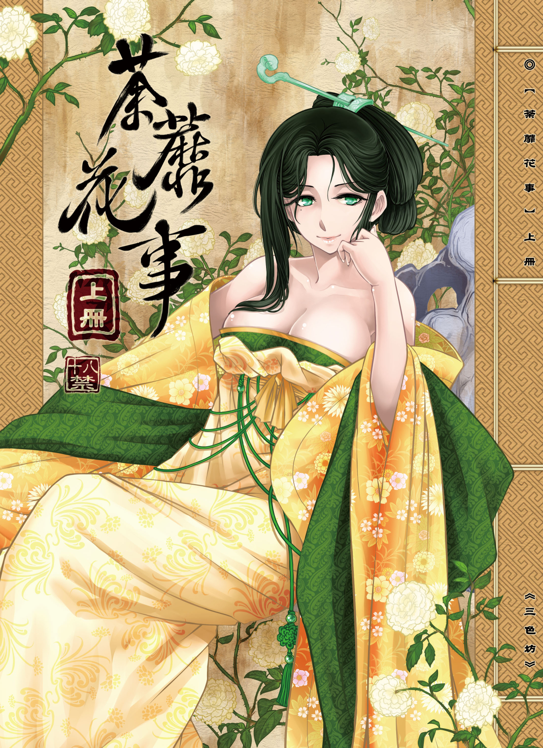 荼蘼花事(全冊)