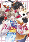 京兼家的新娘