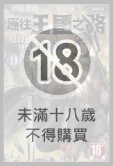 通往王國之路 奴隸劍士的扶搖直上英雄譚(09)
