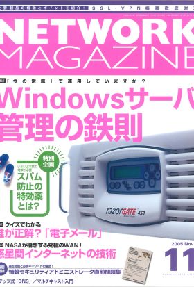 ネットワークマガジン 2005年11月号