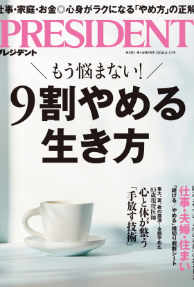 PRESIDENT 2026年6.12號 【日文版】