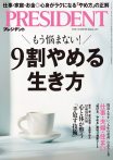 PRESIDENT 2026年6.12號 【日文版】