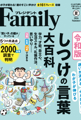 PRESIDENT Family 2026年夏季號 【日文版】
