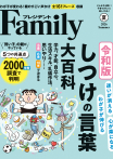 PRESIDENT Family 2026年夏季號 【日文版】