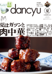 dancyu