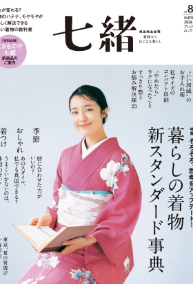 七緒