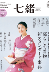 七緒 2026年夏季號 Vol.86 【日文版】