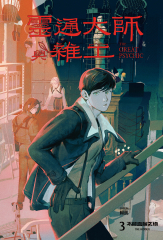 靈通大師與雜工 The Great Psychic