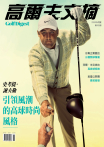 高爾夫文摘 6月號/2026 第426期