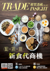 經貿透視雙周刊 - 第695期
