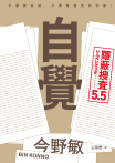 自覺：隱蔽搜查5.5