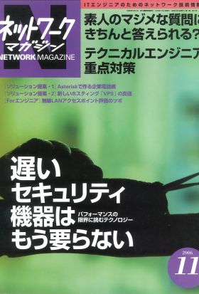 ネットワークマガジン 2006年11月号