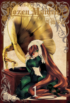 【套書】Rozen Maiden0 薔薇少女(全4冊)