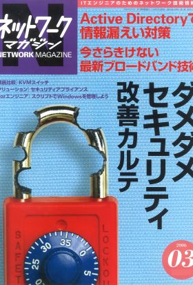 ネットワークマガジン 2006年3月号