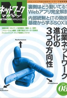 ネットワークマガジン 2006年8月号