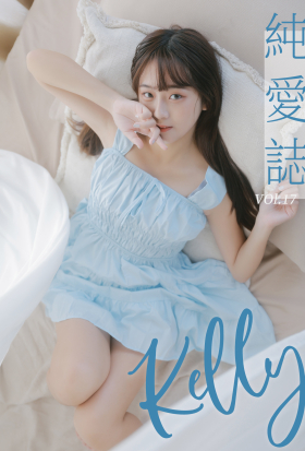 純愛誌 Vol.17 Kelly
