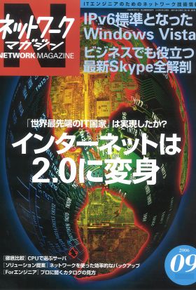 ネットワークマガジン 2006年9月号