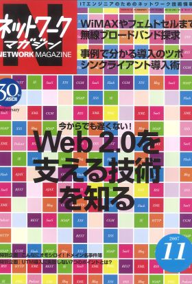 ネットワークマガジン 2007年11月号