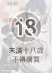 最愛母親角色的反派貴族 ～以誠摯努力成為最強，盡情拯救不幸的推角～