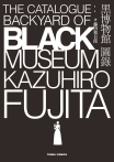 黑博物館 圖錄 The Catalogue : Backyard of Black Museum (全)