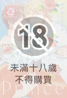 人魚♡王子來我家 (2)