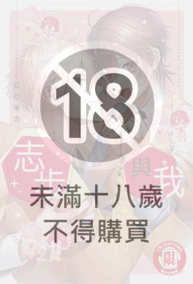 志步與我 (全)