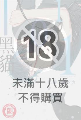 １０１黑貓 (全)