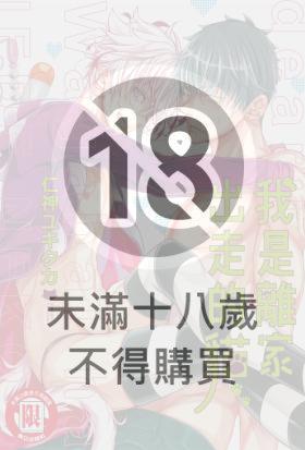 我是離家出走的貓 (全)