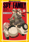SPY×FAMILY 間諜家家酒 漫畫小說版