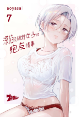 深陷交友軟體女子的炮友情事(第7話)完